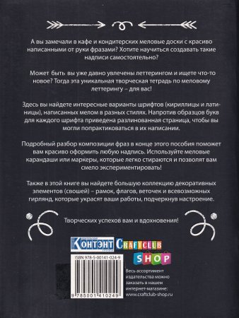 Леттеринг мелками и меловыми маркерами. Новые проекты. Прописи! Каллиграфические шрифты!